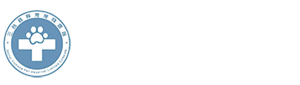 三台县异宠宠物医院有限责任公司